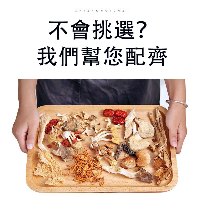 七彩菌湯包，鮮香濃郁,菌體肥嫩，當季乾貨，自然曬乾無硫熏,煲湯首選!